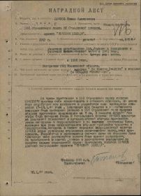 Наградной лист на Орден ВОВ II степени 10.03.1944
