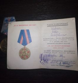 Удостоверение к юбилейной медали «50 лет Вооружённых Сил СССР»