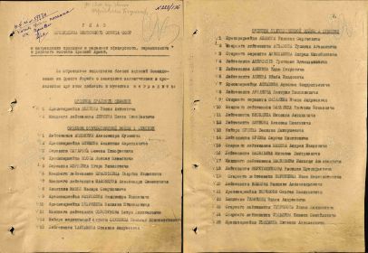 Указ президиума Верховного совета СССР о награждении орденами и медалями офицерского, сержантского и рядового состава Красной армии