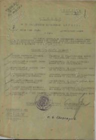 Приказ о награждении медалью "За боевые заслуги" от 07.03.1944