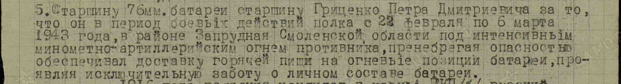 Строка в наградном списке. Медаль "За боевые заслуги"