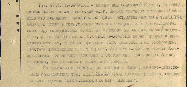 Описание подвига 2: Айнштейн-Самойлов Л.С.