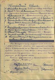 Наградной лист от 12.02.1944 (Медаль "ЗА ОТВАГУ")