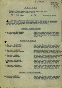 Медаль "За Отвагу": Приказ подразделения №: 17/н от: 23.06.1945 Издан: 6 гисбр РГК