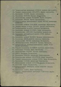 Строка в наградном списке на награждение орденом "ОТЕЧЕСТВЕННОЙ ВОЙНЫ" 1 СТЕПЕНИ (ПОСМЕРТНО).