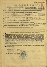 Наградной лист от 04.05.1945 (Орден Отечественной войны II степени)