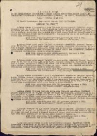 Приказ подразделения №: 17 От: 17.10.1944 Издан: 24 гв. сп 10 гв. сд 14 А Карельского фронта первый лист