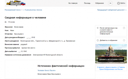 Сводная информация о человеке из ОБД Мемориал