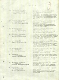 Приказ ВВС №91/н от 04.11.1945 (строка в наградном списке)