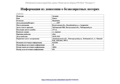 Информация из документов, уточняющих потери
