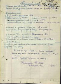 Приказ №1/н От: 27.08.1945