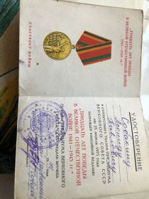 Удостоверение участнику войны о награждении Юбилейной медалью "30 лет победы в Великой Отечественной Войне 1941-1945г.г."