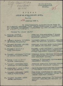 первая страница приказа или указа, 1942