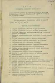 - первая страница приказа или указа 1944