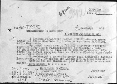 донесение от 2 сентября 1944 года