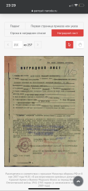 Наградной лист 23.07.1944