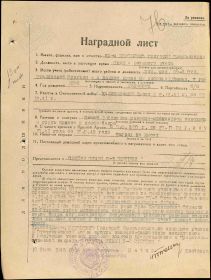 Наградной лист