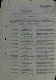 Строка в наградном списке