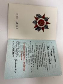 Орден Отечественной Войны II степени (удостоверение)