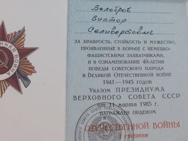 Орденская книжка награжденного орденом Отечественной войны