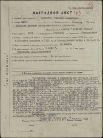 - наградной лист, 1942