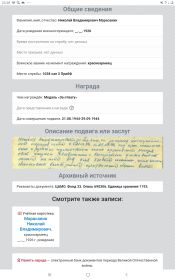 Описание подвига или заслуг