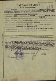 наградной лист