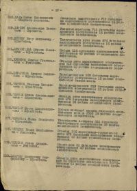 Приказ №: 54/н от: 03.08.1945 Издан: ВС 8 ВА 4 Украинского фронта