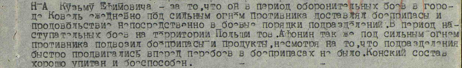Приказ 60/н От: 09.08.1944