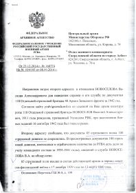 Архивная справка Военный архив РГВА г. Москва