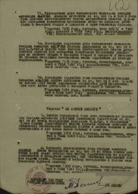 Приказ подразделения 158 гв.КСП 51 гв. КСД №32/н от 19.09.1943