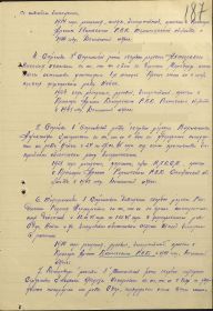 Приказ подразделение 5/н от 04.03.1945 запись: 150771107