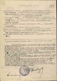 Наградной лист