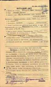 Наградной лист от 23.04.1947