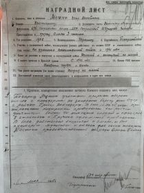 Наградной лист