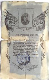 Благодарность за освобождение Праги