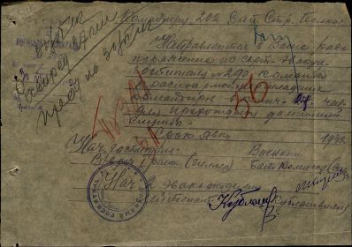 Список выбывших из 290 СЭГ в 202 зсп от 30.06.1942 (первая страница)