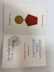 Медаль Жукова (удостоверение)