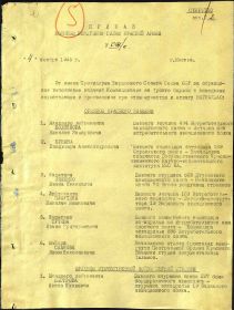 Приказ ВВС №91/н от 04.11.1945 (первая страница)
