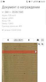 Документ о награждении