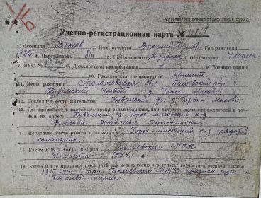 Учетно регистрационная карта