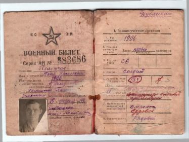 Военный билет