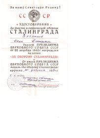 Удостоверение медаль "За оборону Сталинграда"