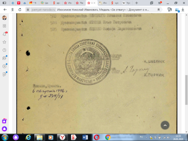 Постановление президиума верховного совета СССР, Москва, Кремль, 6 августа 1946 г. д№ 274/97