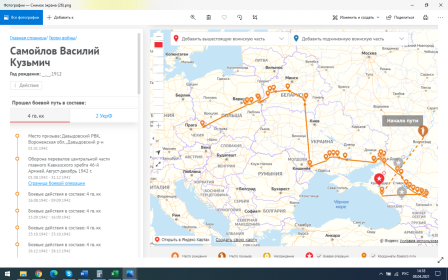 Боевой путь