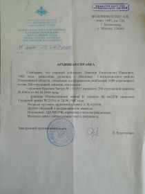 Архивная справка ЦАМО РФ