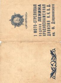 Удостоверение участника Парада Победы 1945 года