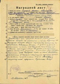 Наградной лист