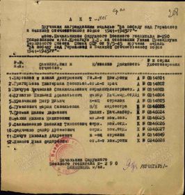 Акт о награждении