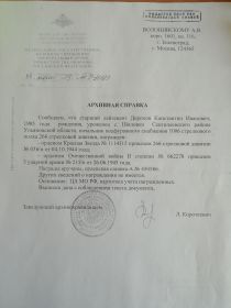 Архивная справка ЦАМО РФ